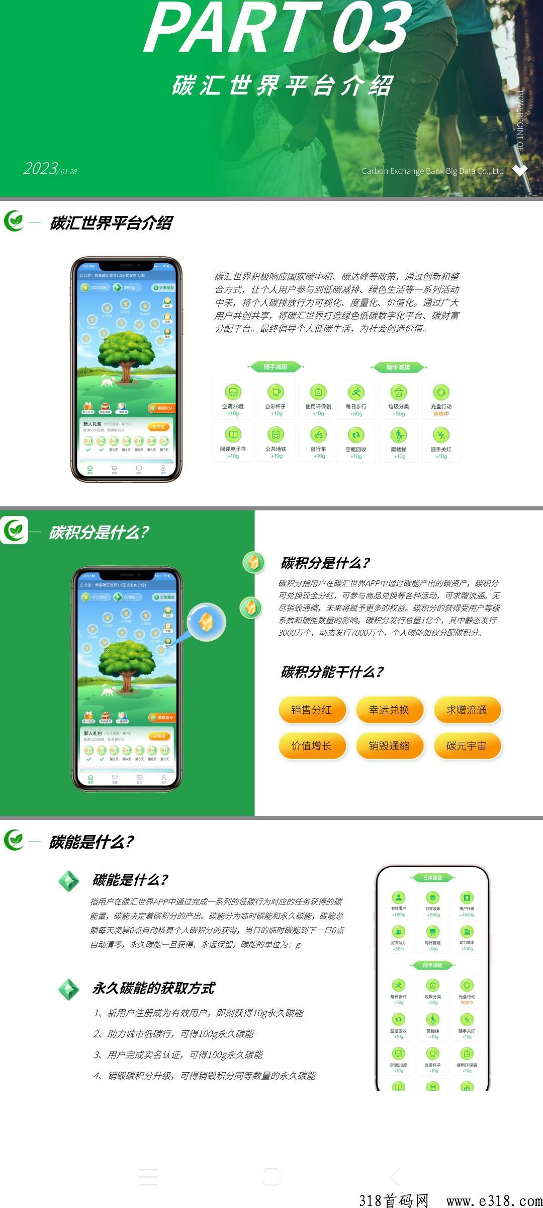 碳汇世界正式启航，锁定今晚24:00分