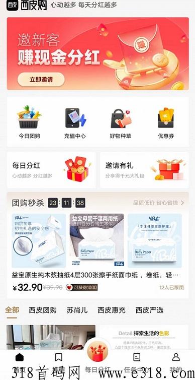 西皮购：送200心动值，每日分h，不看广告，提现秒到