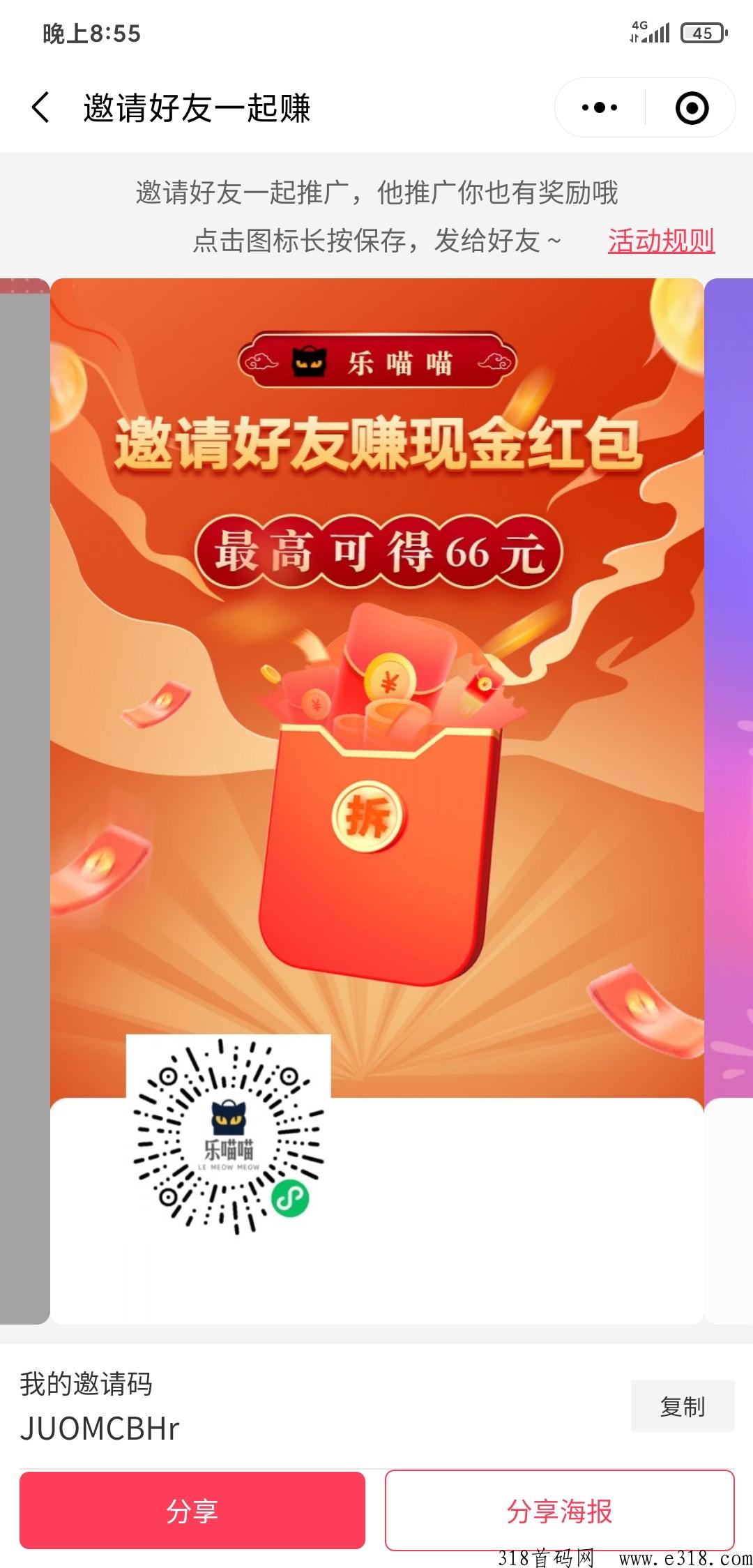 乐喵喵，微信扫码注册送随机奖励