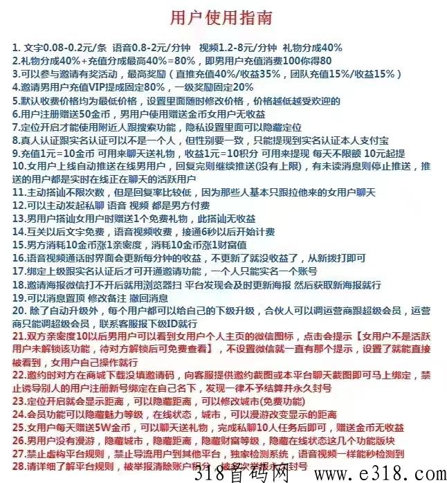 趣寻爱，聊天赚米，团队模式自带分销裂变