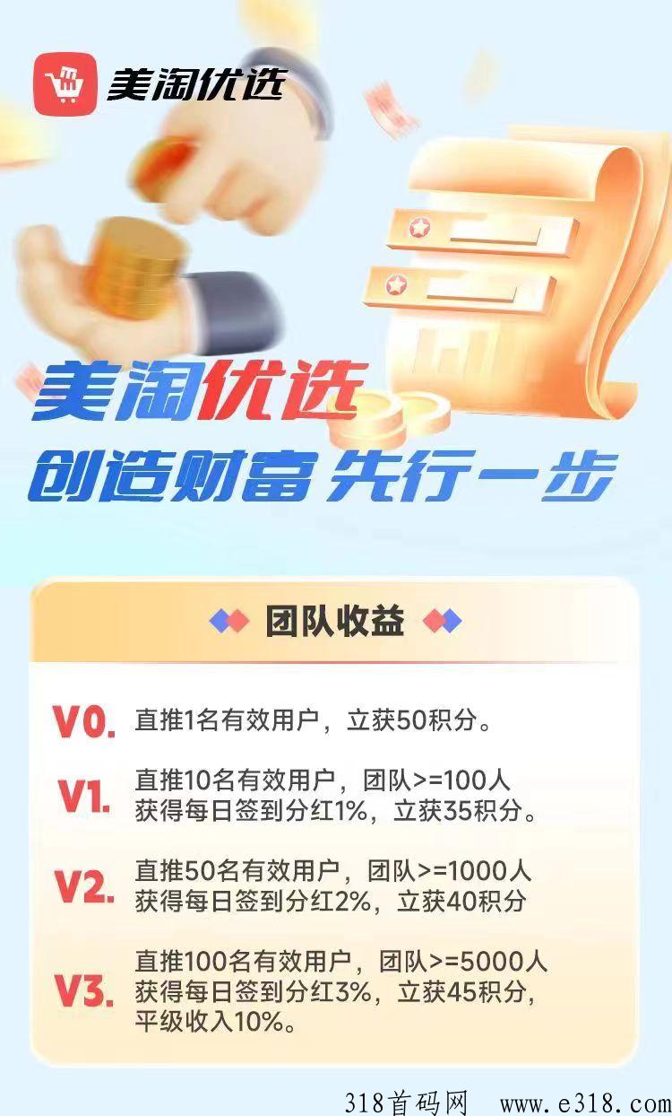 美淘优选新项目，海马模式