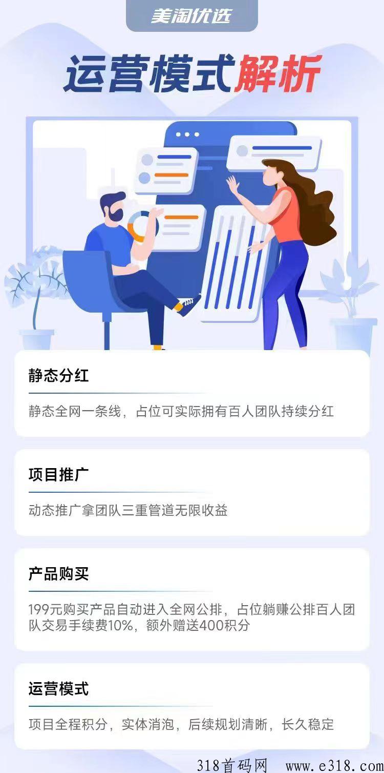 美淘优选新项目，海马模式