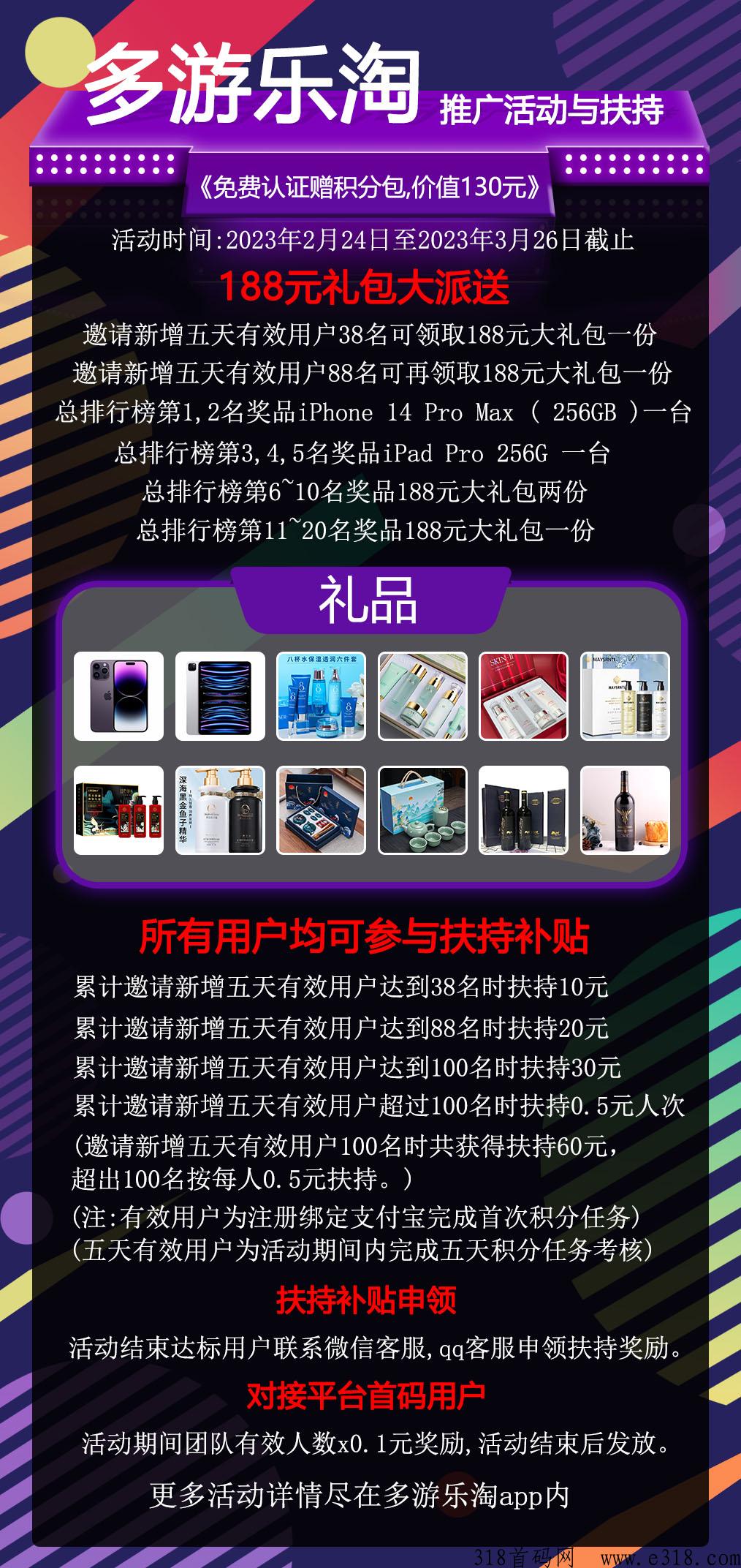 多游乐淘公测结束，首码扶持对接！卷轴模式，平台积分回收，免费认证赠积分包