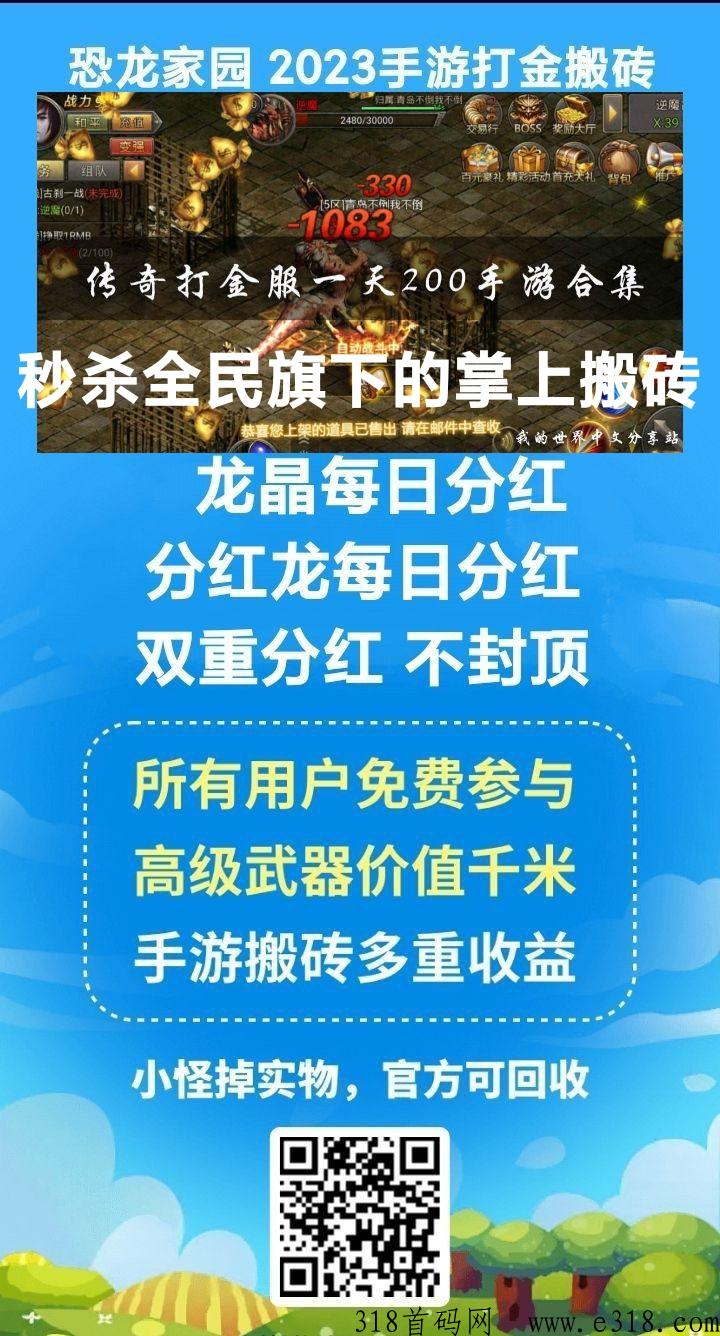 恐龙家园手游赚米第一