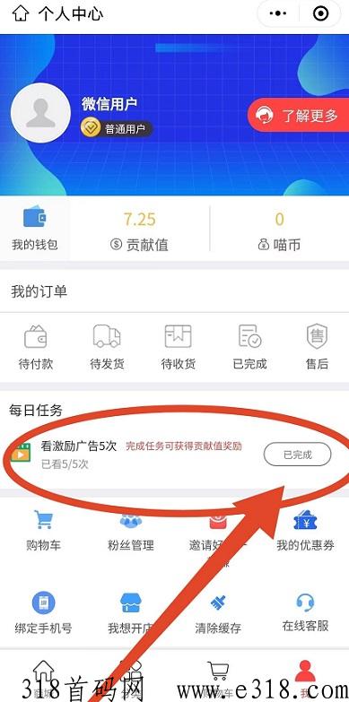乐喵喵：注册送奖励，可提现，看广告的贡献每天分h