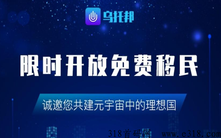 乌托邦，撸WK，上线3天突破50w用户，一天增加几十w用户