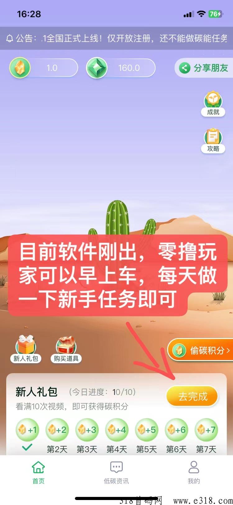 碳汇世界首码刚出，玩家上车啦！