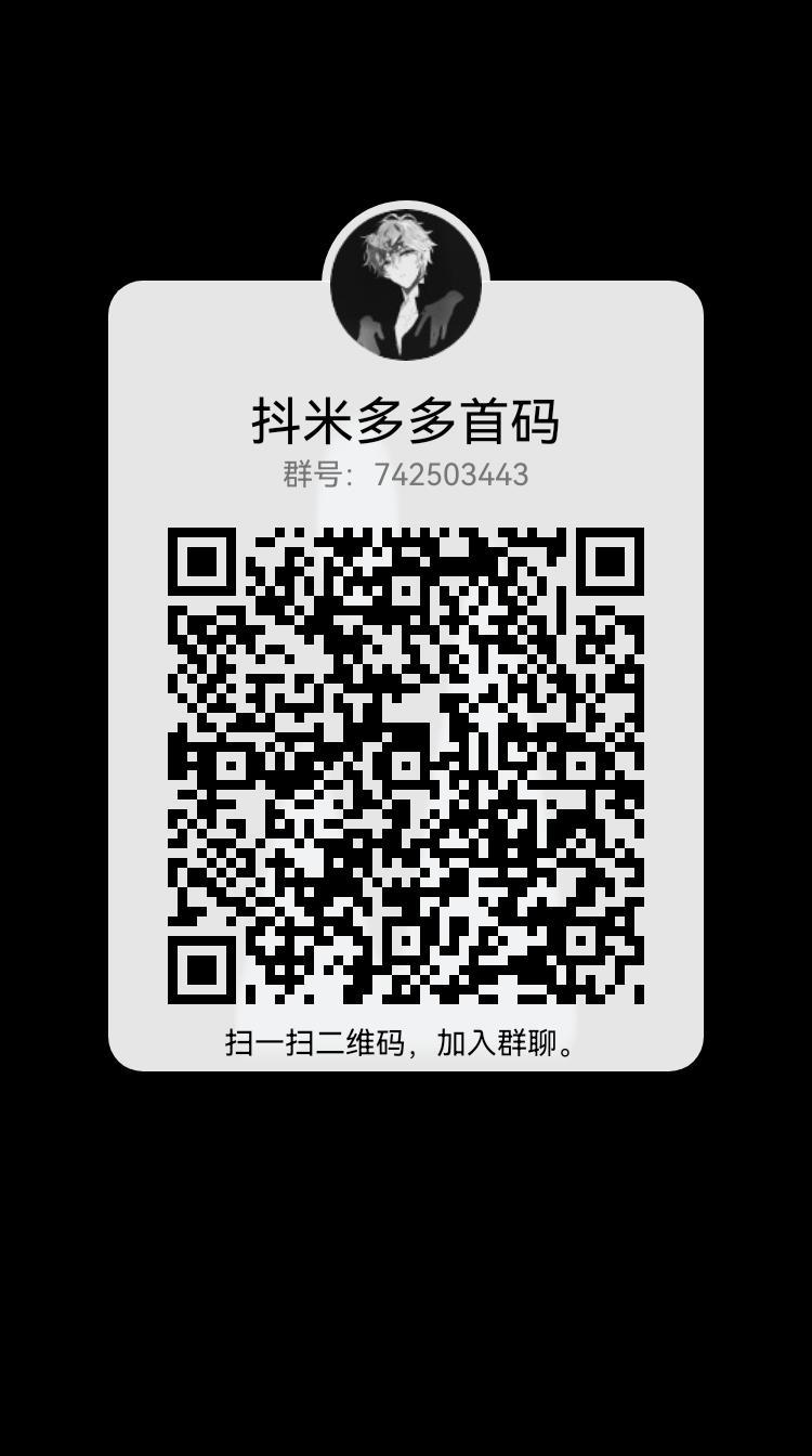 抖米多多首码震撼来袭