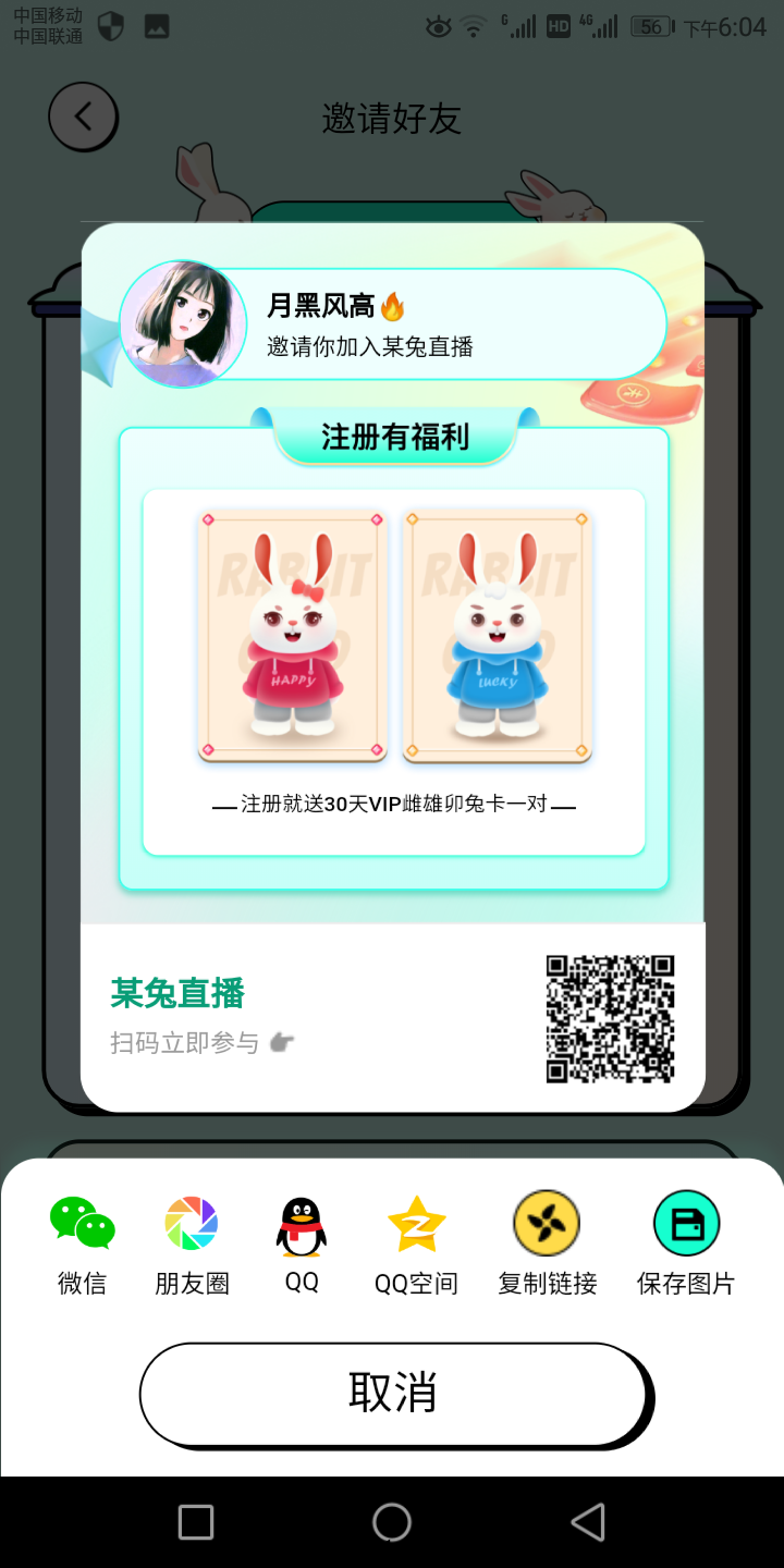 某兔直播新首码项目，每天看10分钟直播，随时提现无门槛，坐等收益，轻松躺赚