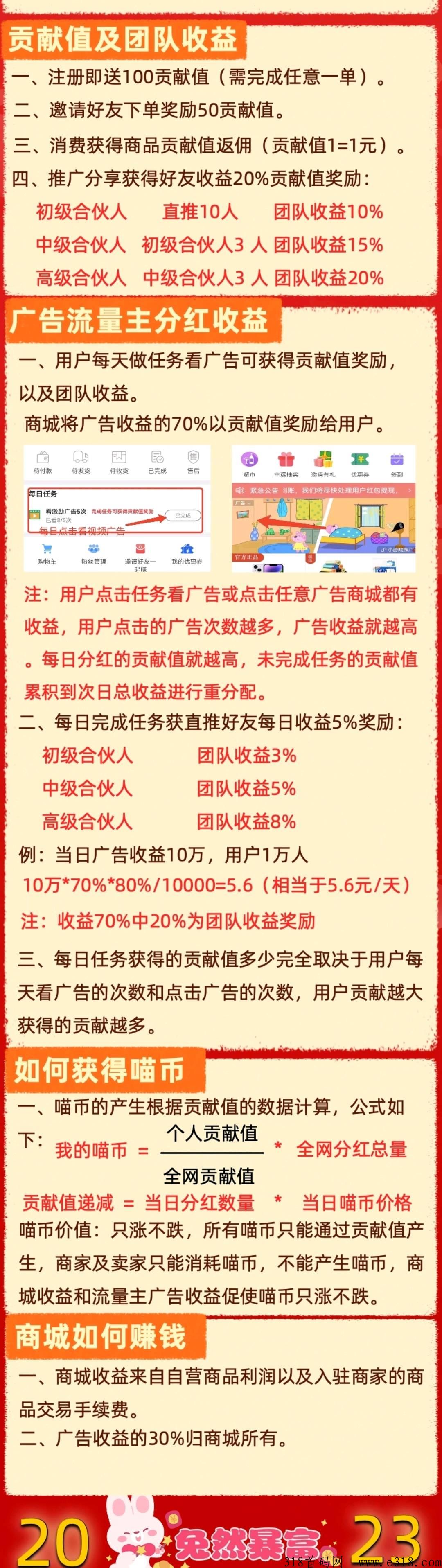 首码乐喵喵，最新分h项目，日收益高