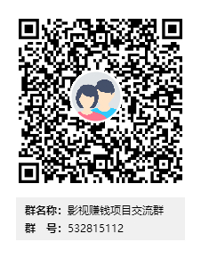 影视点击推广赚钱：2023最新影视点击全自动挂机项目，日入300+