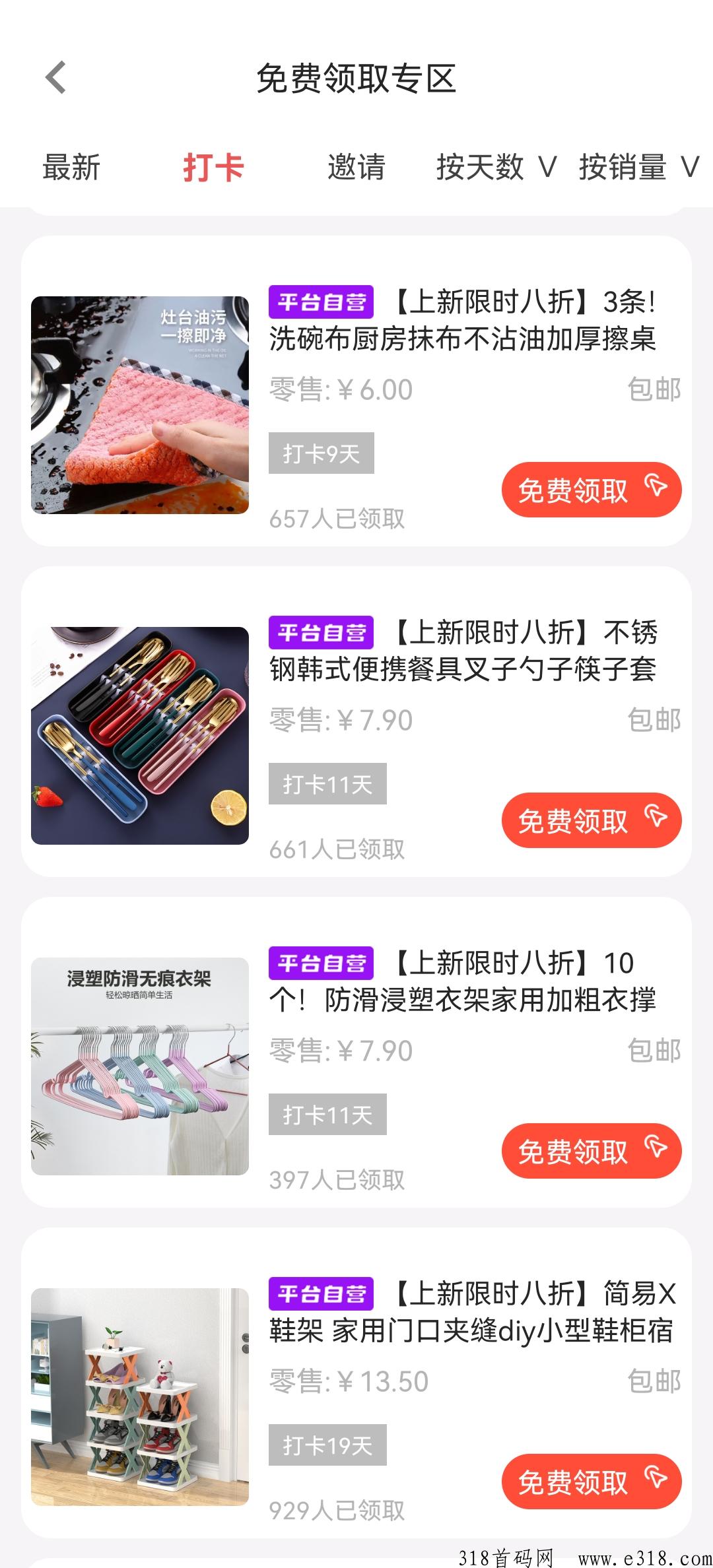 厂拉拉首码，电商黑马必须参与