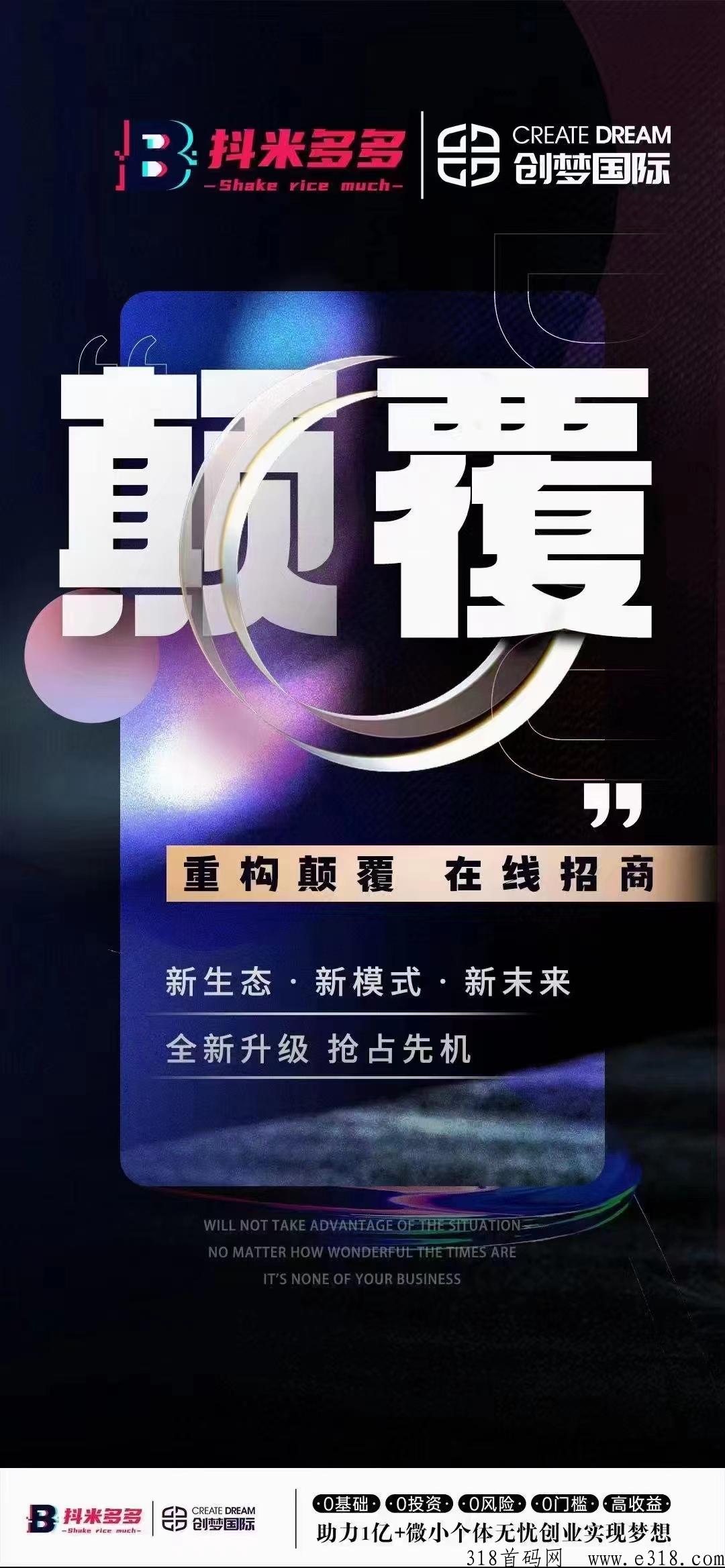 抖米多多，2023王炸项目来袭