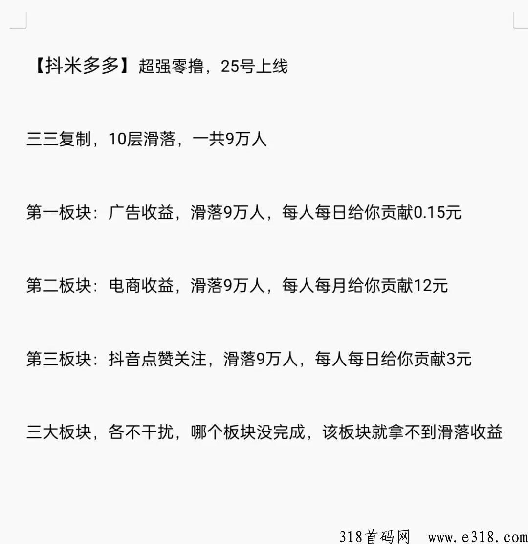 抖米多多强势登场，最强项目，拒绝韭菜！