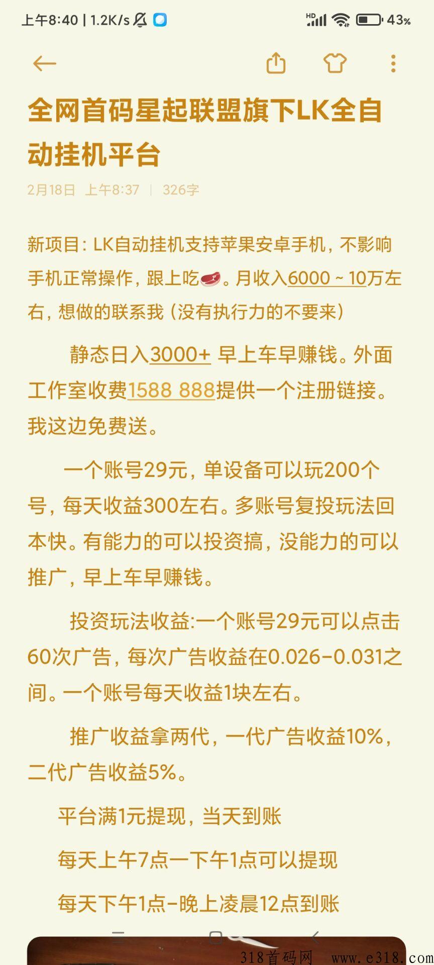 lk阅读项目，即将上线，单号一天收益高