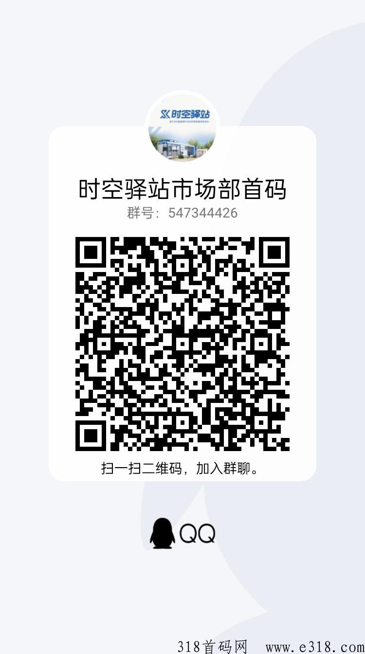 时空驿站全网对接首码团队长，福利拉满