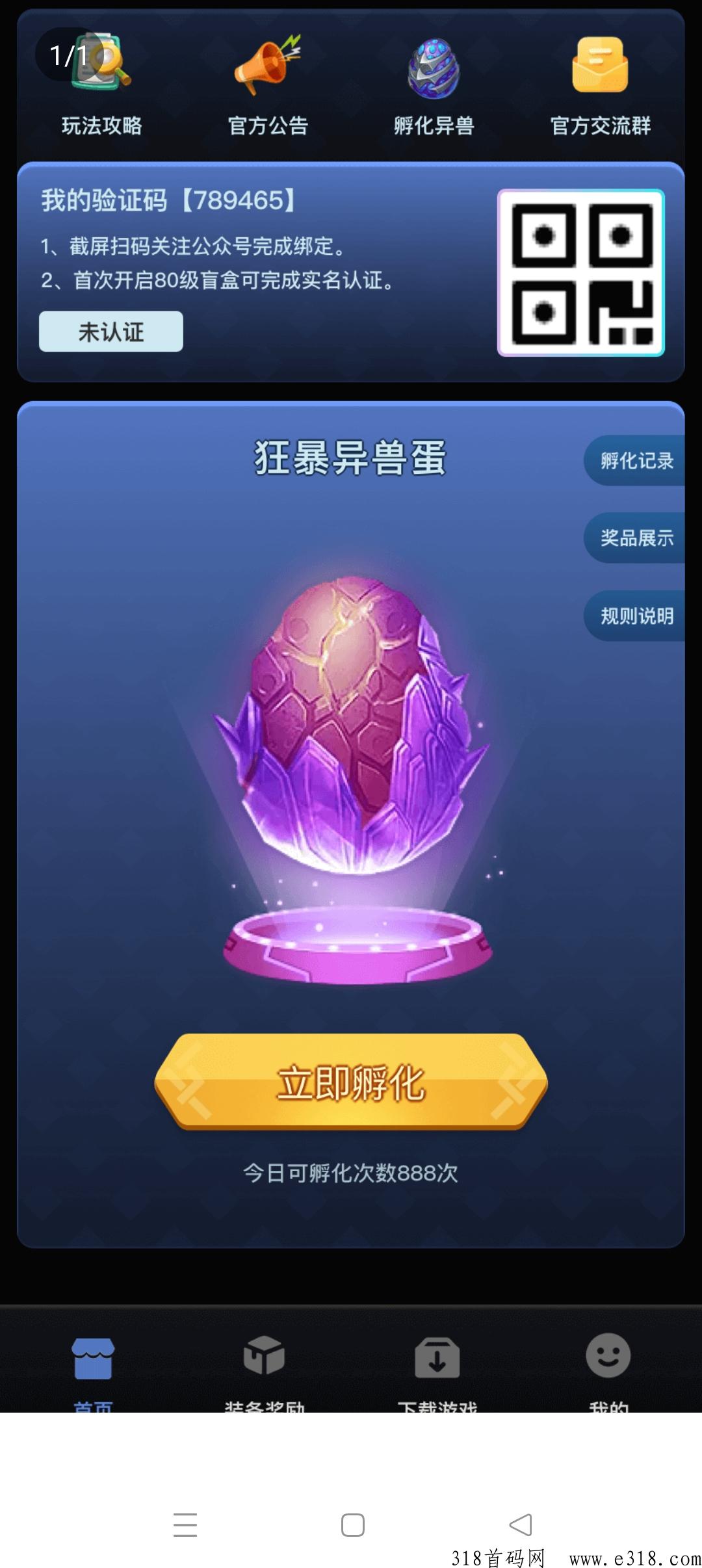 首码新山海经，即将火热上线