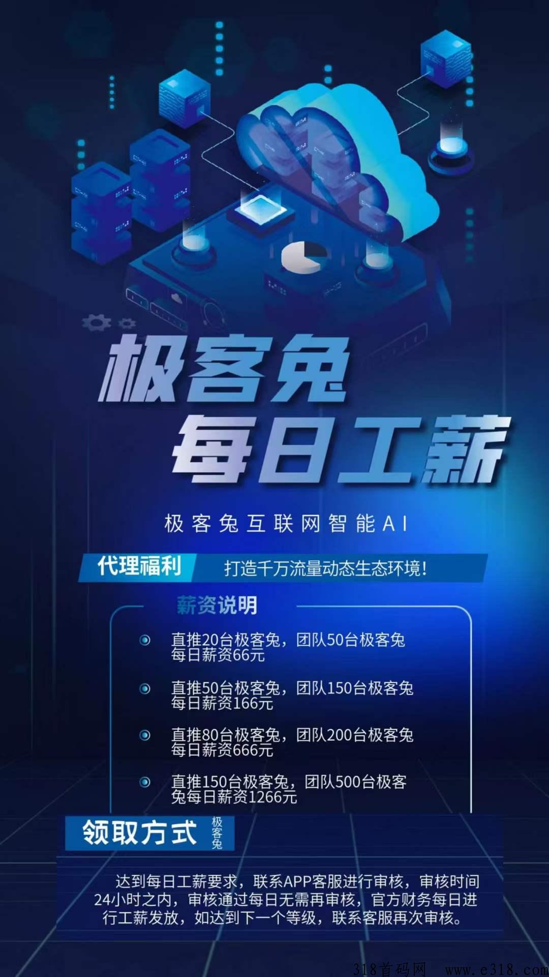 极客兔AI，首码项目，年后第一辆车