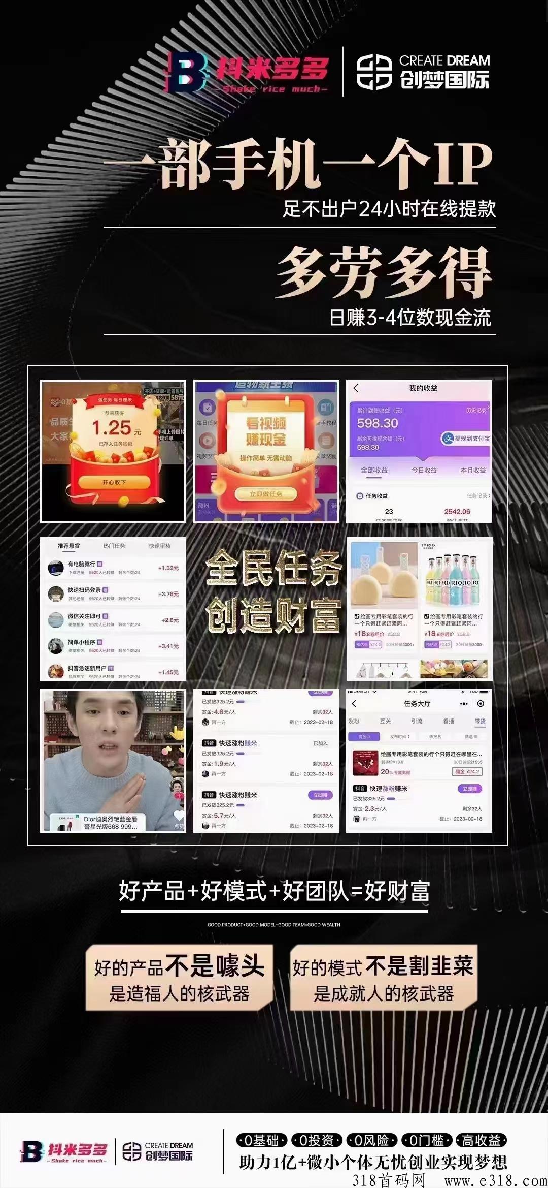 抖米多多，实体王炸项目来了