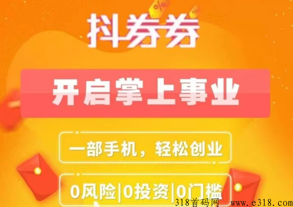 抖劵劵邀请码是多少？晋升制度是什么