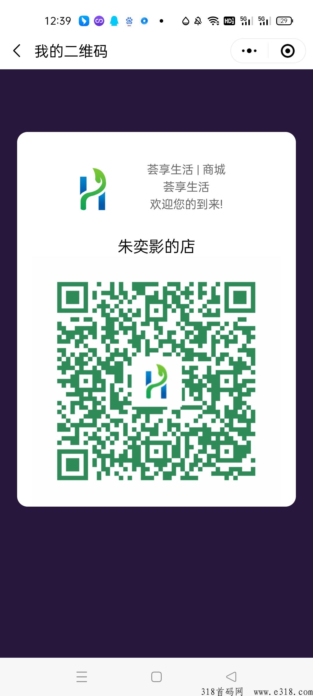 荟享生活点对点交易（纯卖货）副业刚需