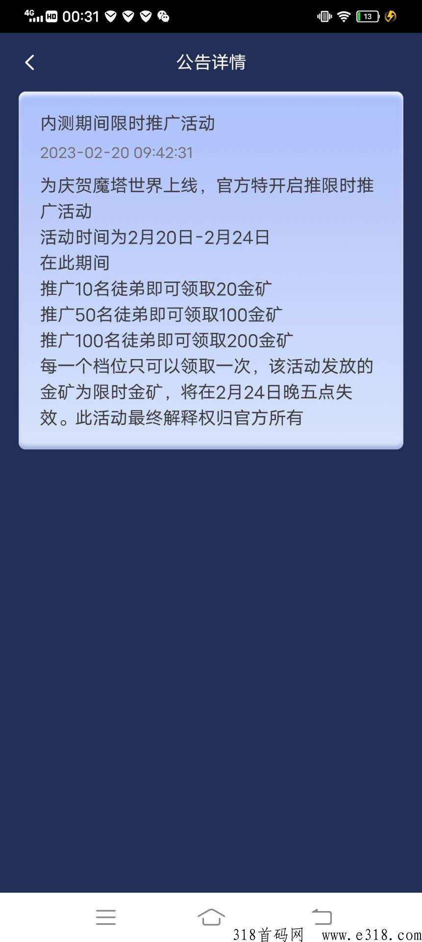 魔塔世界现有限时推广活动，速度上车吃肉有扶持