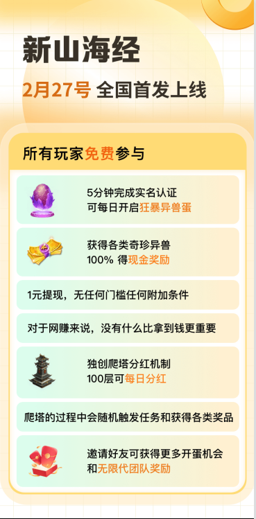 新山海经app，即将全球首发，首码在哪里领取