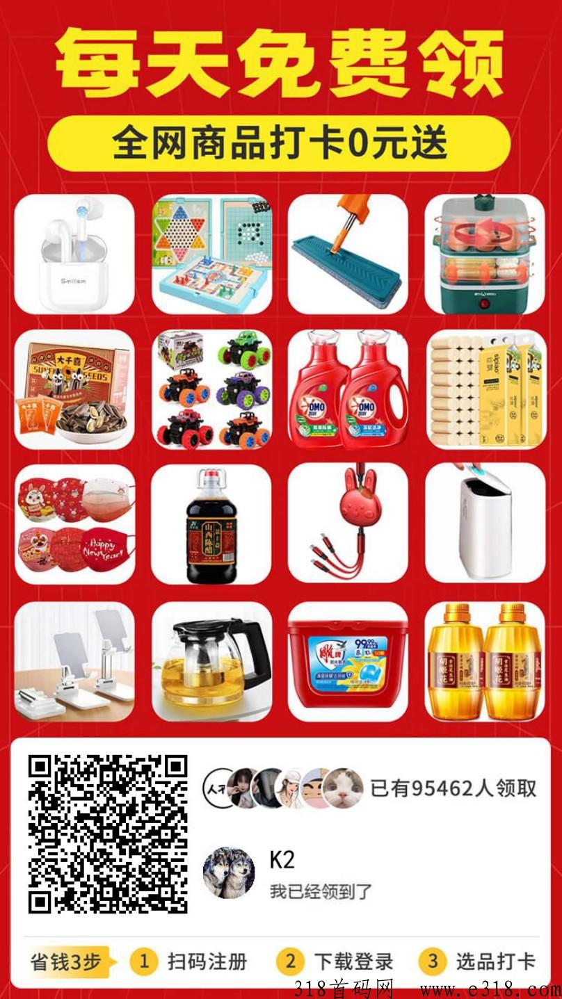 厂拉拉，打卡商品免费送，登录领现金