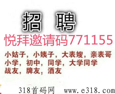 悦拜邀请码怎么填，下载邀请码是什么