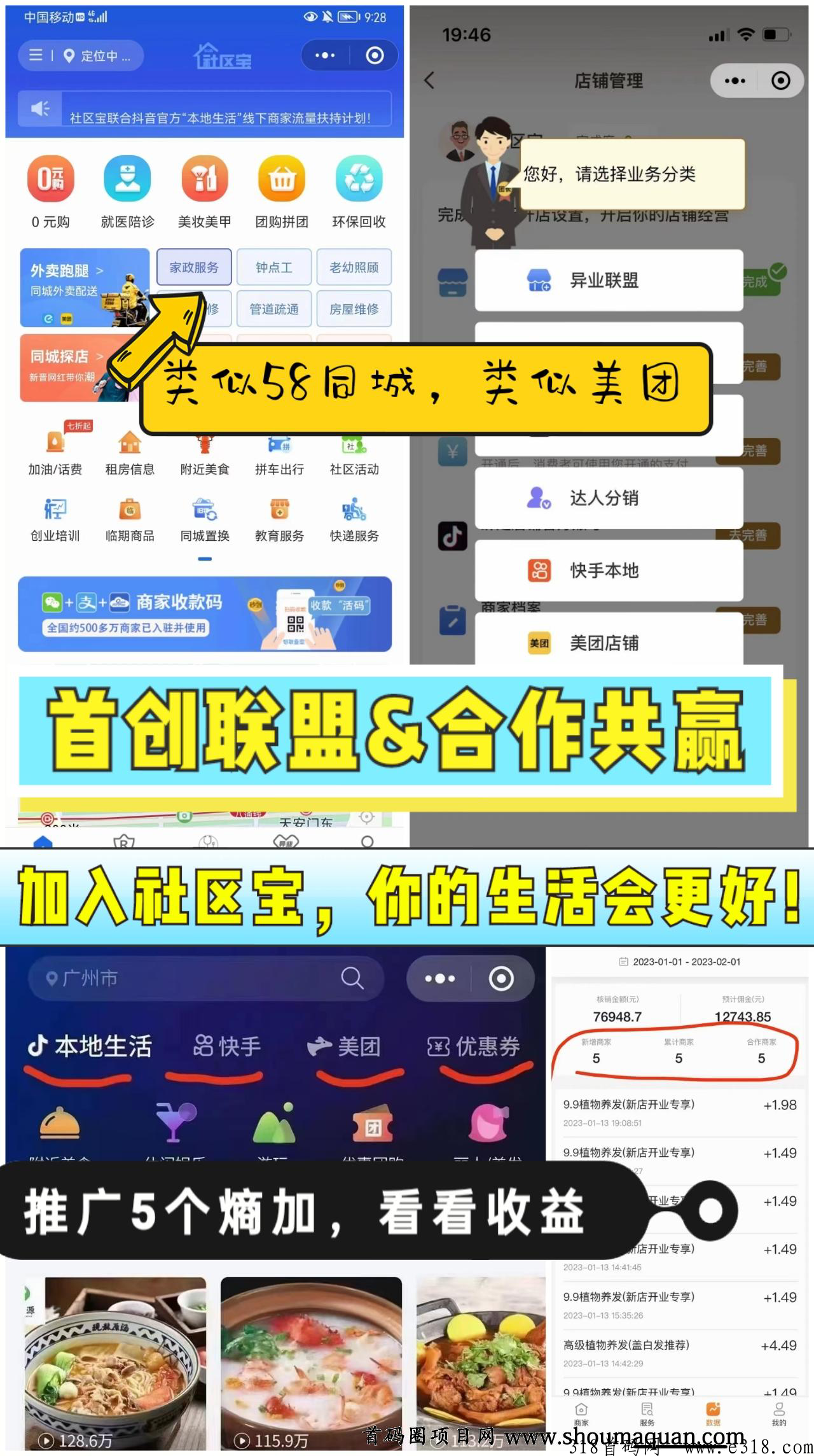 社区宝首码2023财富风口社区宝巨头，招募团长共同富裕！