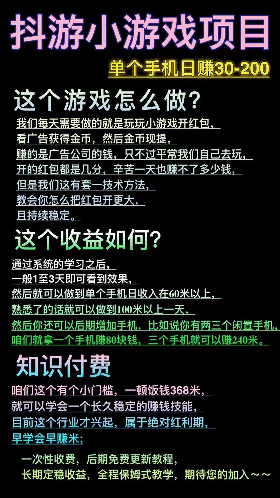 抖游学堂，低门槛创业，2023年天花板长久项目，全网招募中