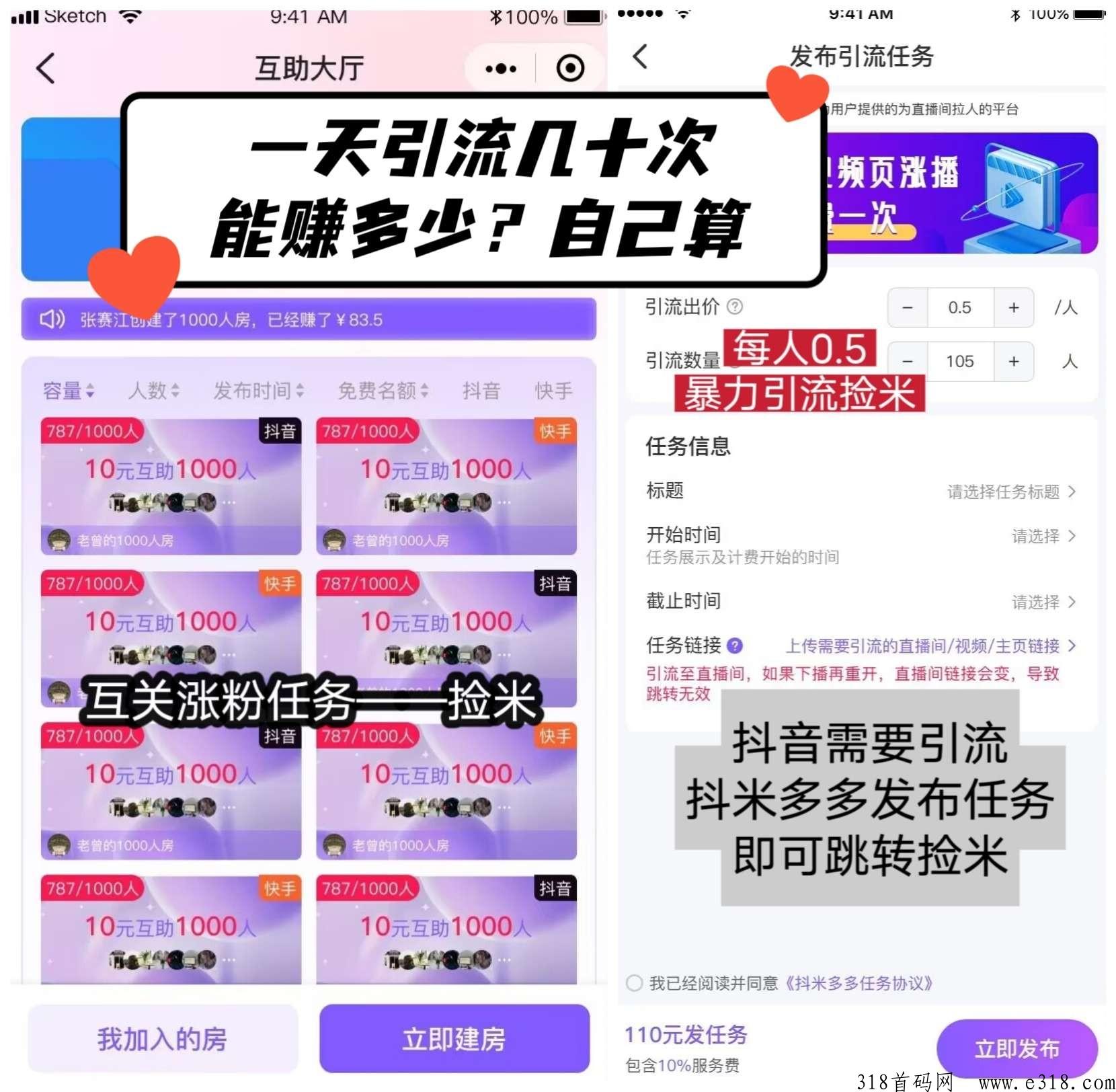 抖米多多火爆全网，震撼来袭，全网最高政策对接