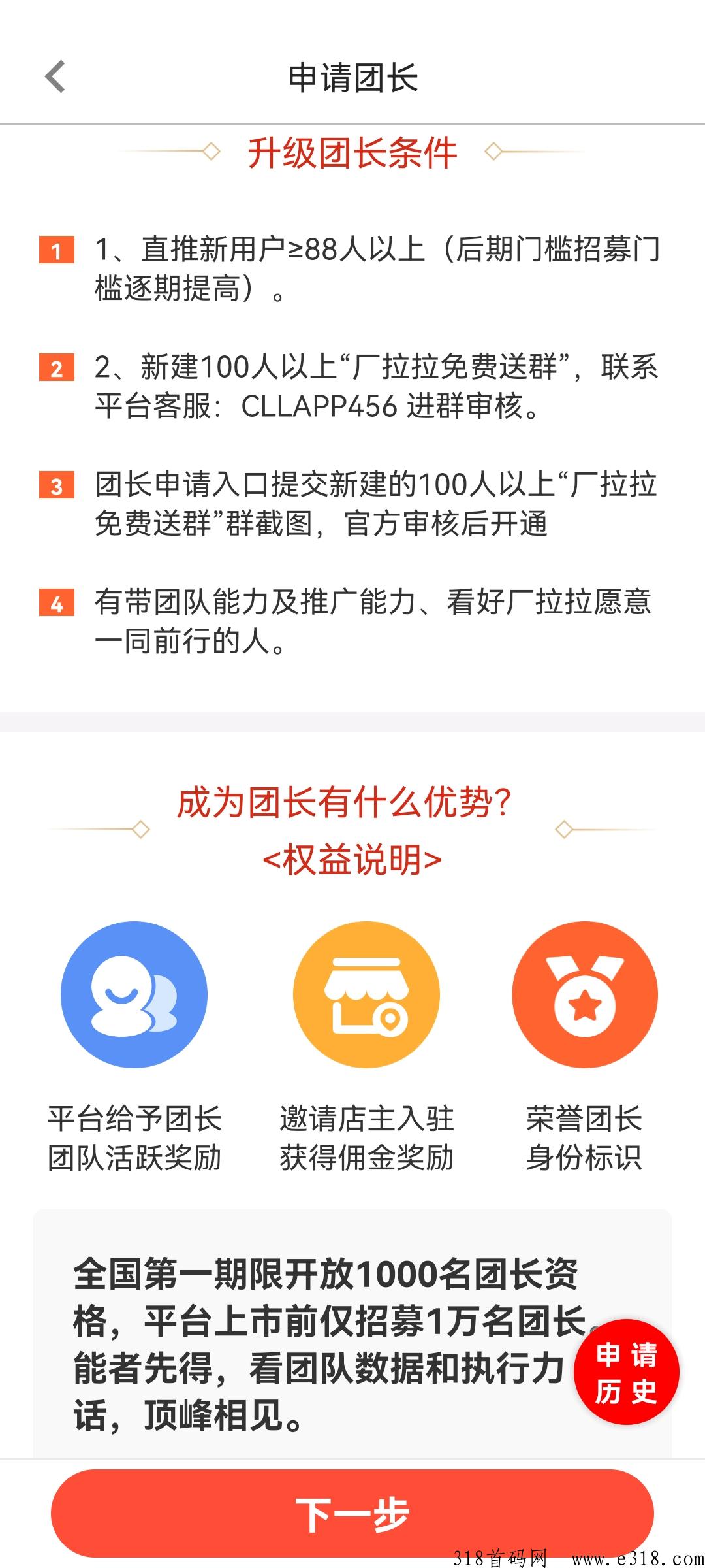 厂拉拉免费领取商品是真的吗？如何升级团长？