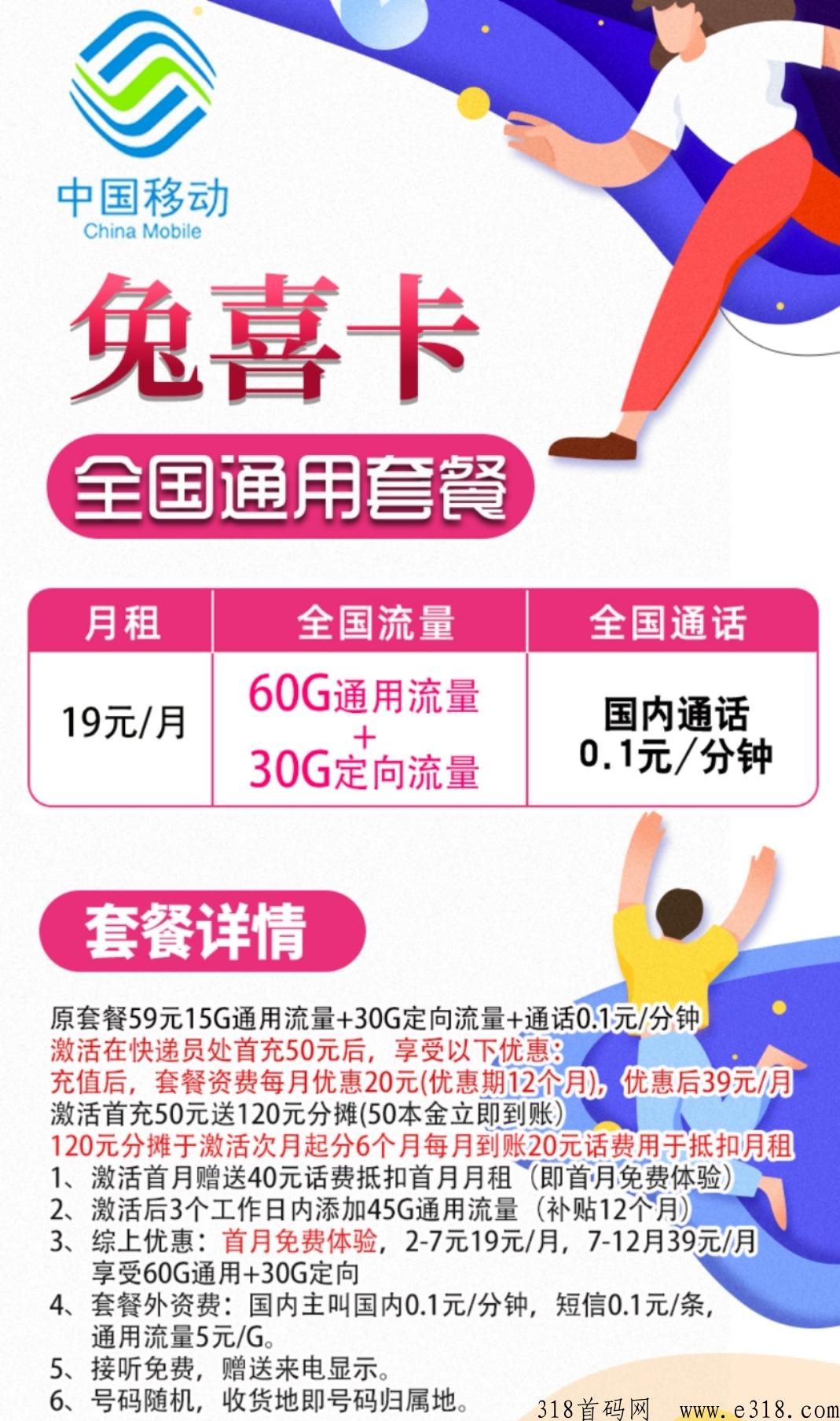 月租便宜卡，方便快捷，不担心任何抄作