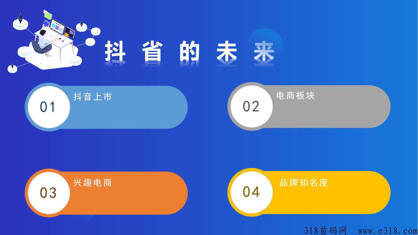 抖省，2023火爆电商平台的到底是什么，有哪些优势