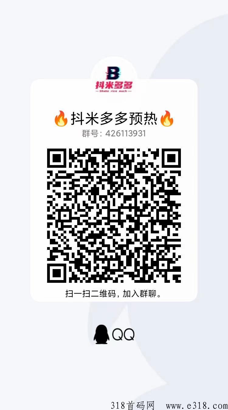 抖米多多，已对接司令部，最快出码