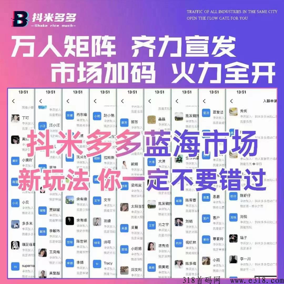 抖米多多，已对接司令部，最快出码