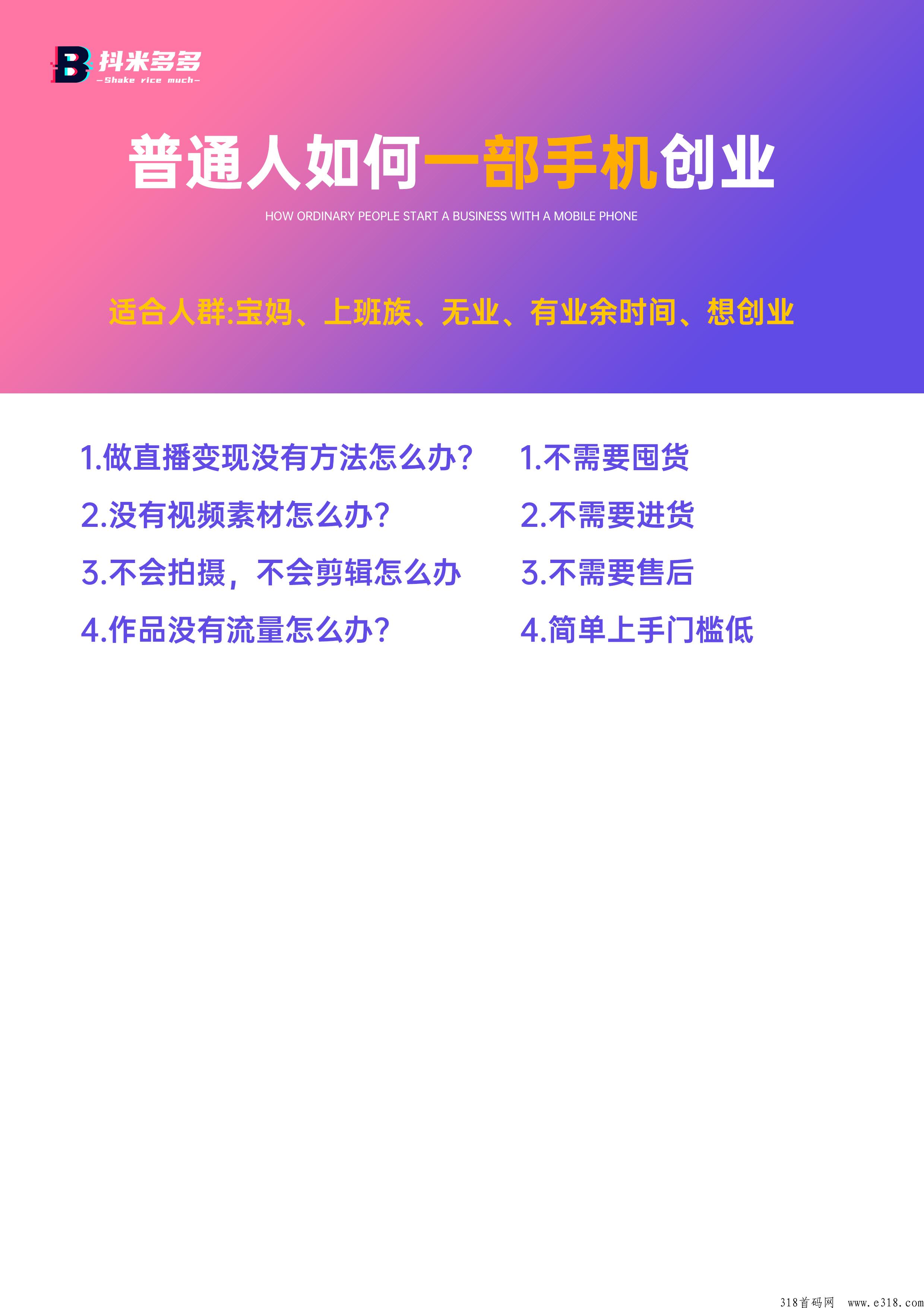 抖米多多，已对接司令部，最快出码