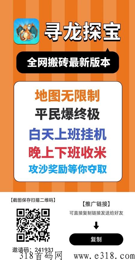 寻龙探宝app，活动区装备元宝五倍回收