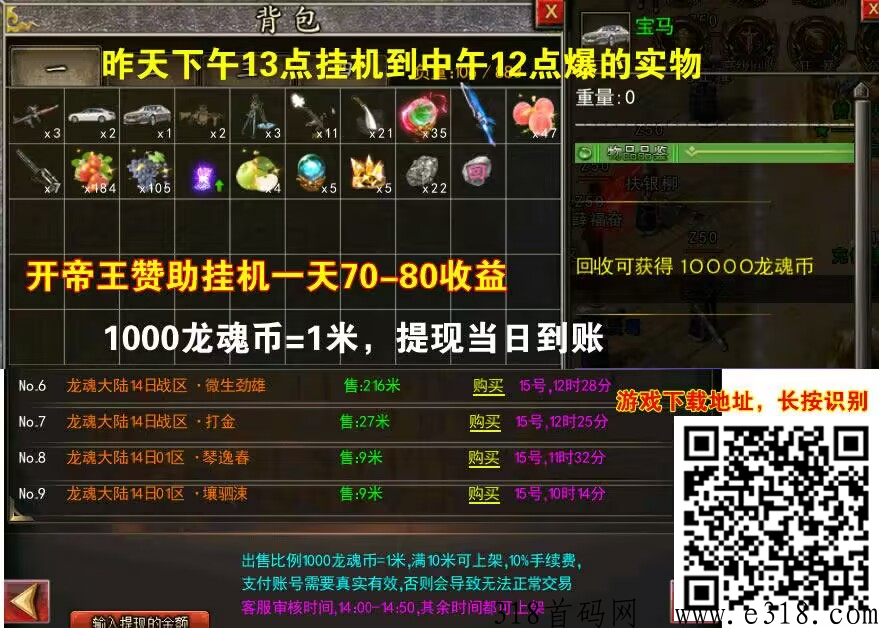 『龙魂大陆』打金，实测每日收益高，简单稳定秒到账