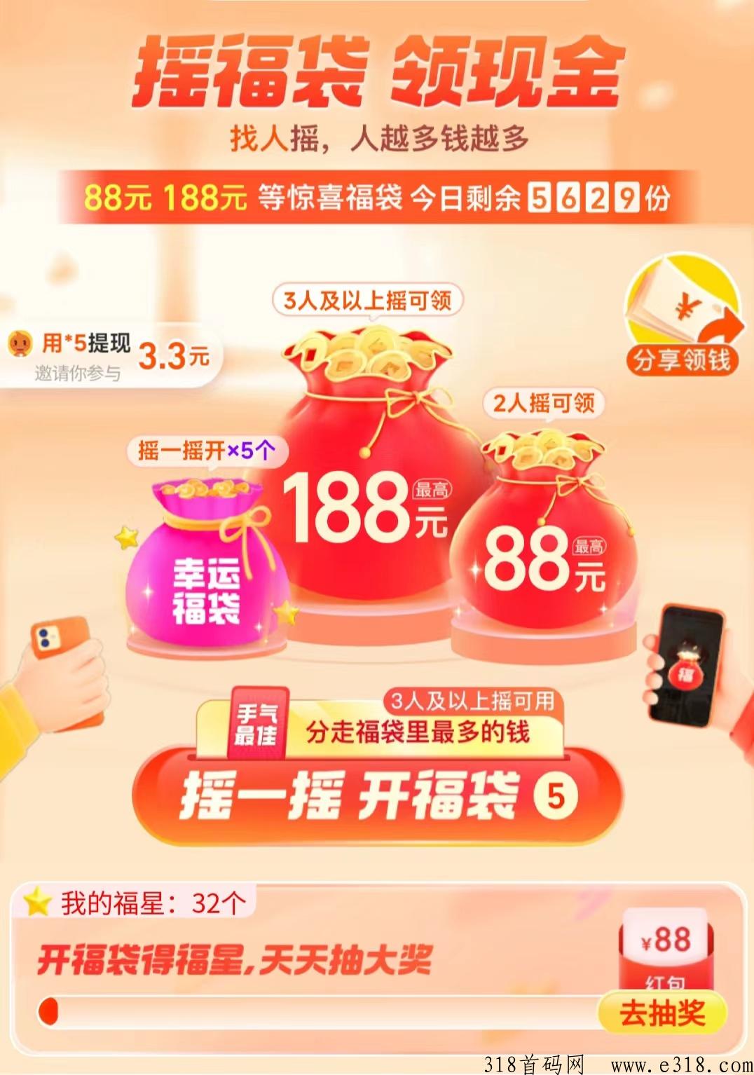 淘宝一起摇x金活动入口，提现秒到支付宝