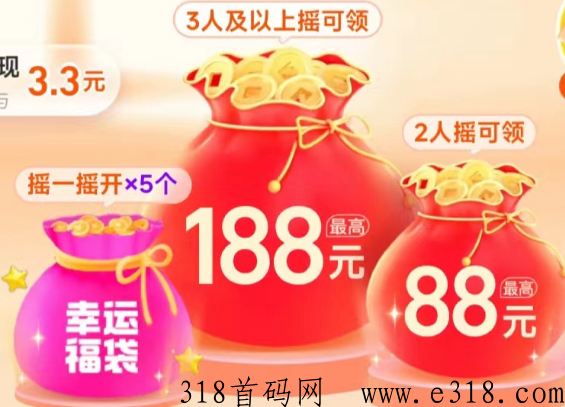 淘宝一起摇x金活动入口，提现秒到支付宝