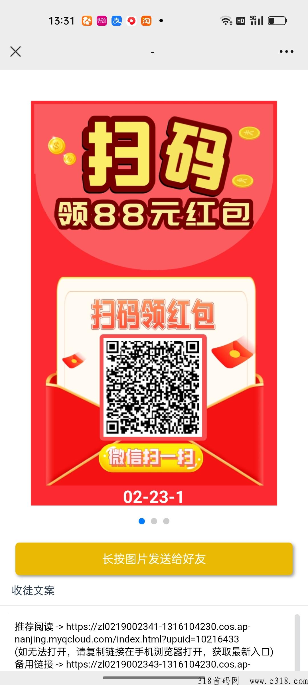 微信扫码自动阅读利润可观