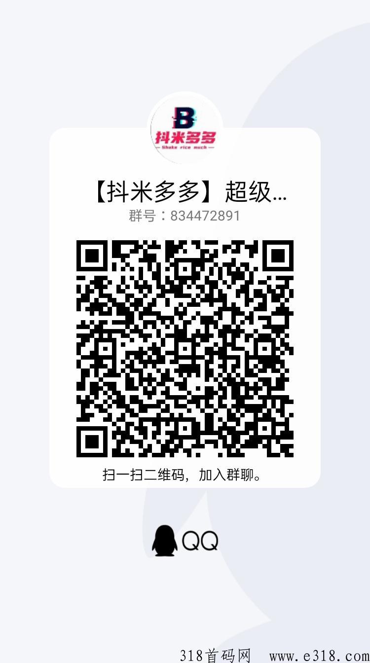 【抖米多多】高扶持，三十万团队等你滑落！