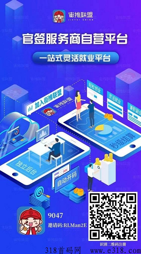 街推联盟首码邀请码公布，新用户统一使用！