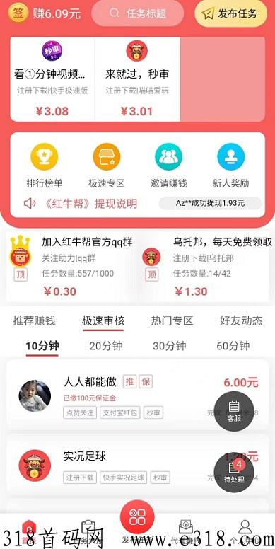 红牛帮：新任务平台，直推间推提现有分成，任务二级分成
