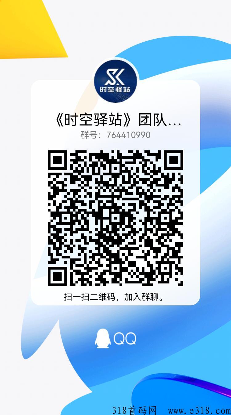 时空驿站开年大作，招募全网团队长扶持拉满！