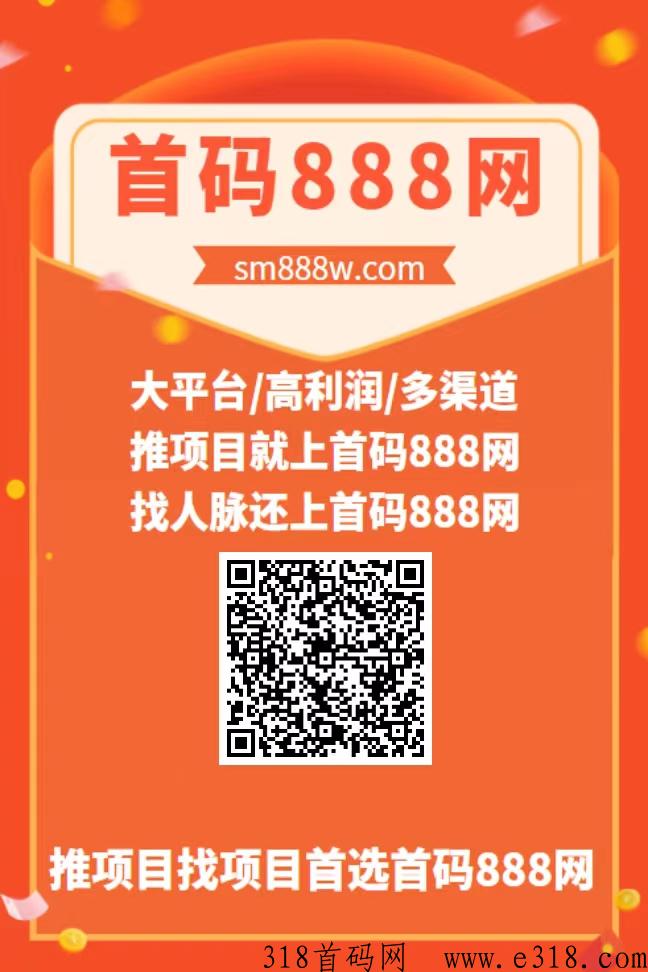 全网首码888网，已经上线，15层滑落，每天5个广告开启躺赚