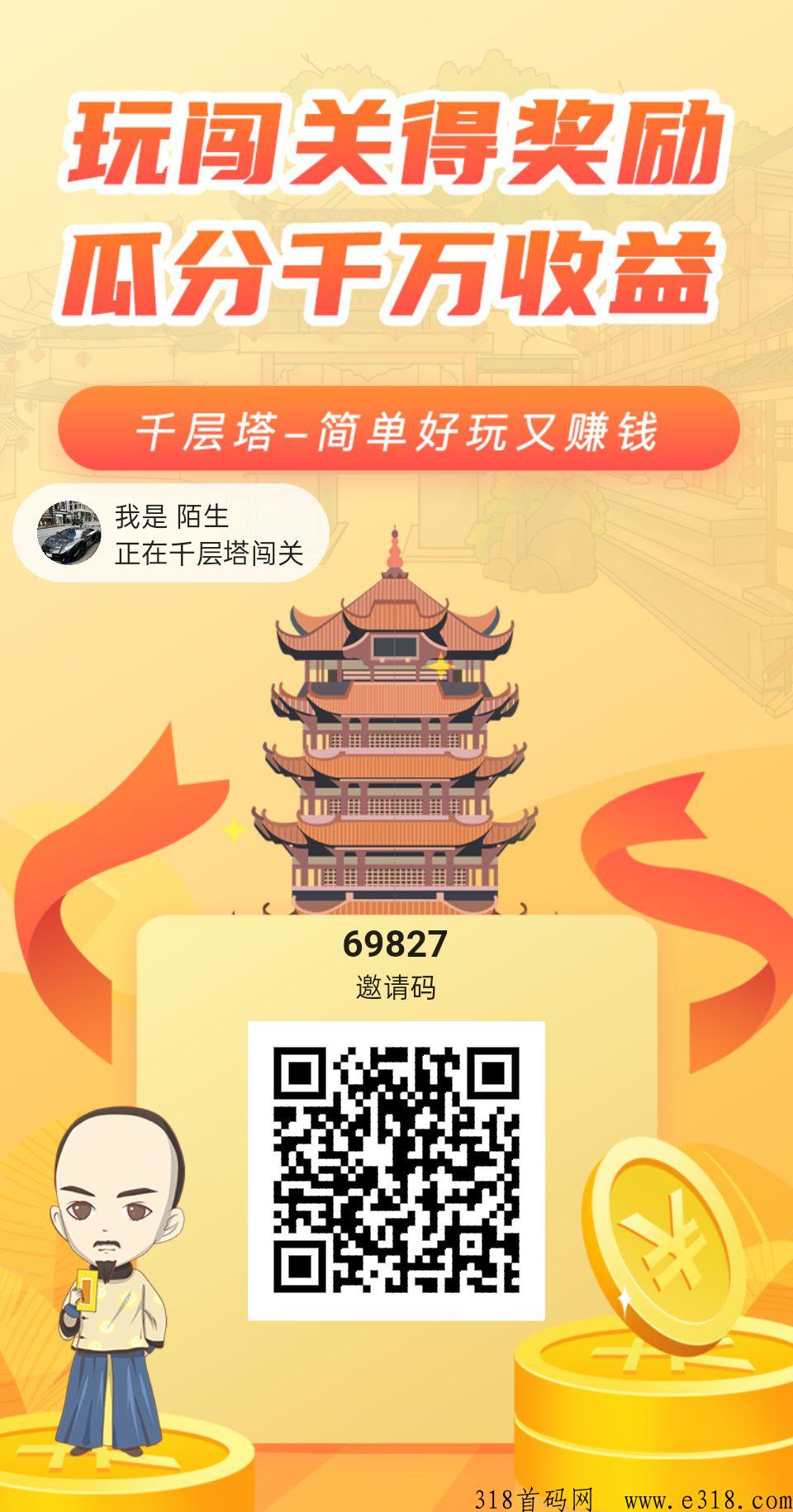千层塔首码项目，随时变现