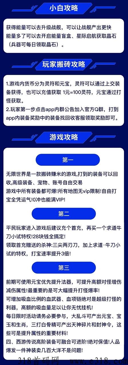 无限世界：新打金扮装，必得永久奖励，起提无门槛